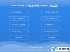 深度技术官网Ghost Win8.1 32位 快速纯净版 2019.11