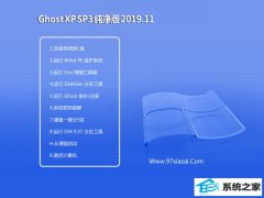 深度技术官网WinXP 青春纯净版 2019.11