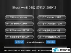 深度技术官网Win8.1 快速装机版 2019.12(64位)