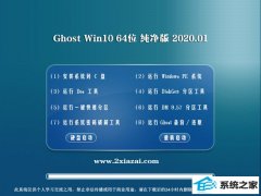 深度技术官网Ghost Win10 64位 安全纯净版 2020.01