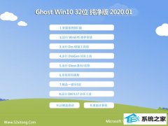 深度技术官网Win10 万能纯净版 2020.01(32位)