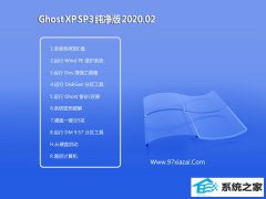 深度技术官网WindoXP 抢先纯净版 v2020.02