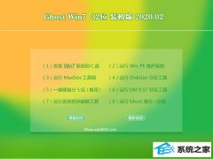 深度技术官网Ghost W7 32位 优化装机版 v2020.02