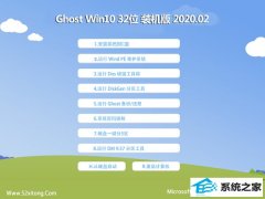 深度技术官网Ghost Win10 32位 青春装机版 v2020.02