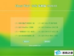 深度技术官网Win7 Ghost 32位 新机装机版 v2020.03