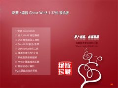 新萝卜家园Ghost Win8.1 32位 尝鲜装机版 2021.04