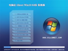 电脑店Ghost Win10 64位 青春装机版 2021.04