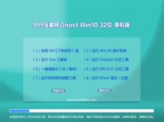 999宝藏网Win10 精选装机版32位 2022.02
