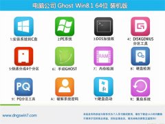 电脑公司Ghost Win8.1 64位 万能装机版 2022.02