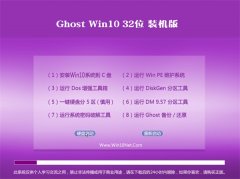 通用系统Ghost Win10 32位 快速装机版 2022.09