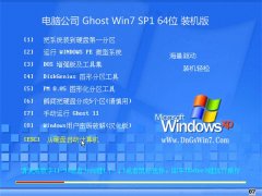 电脑公司Ghost Win7 64位 大师装机版 2021.04
