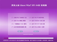 系统之家Ghost Win7 64位 万能装机版 2022.02