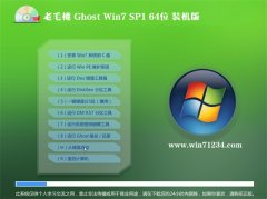 老毛桃Windows7 最新装机版64位 2021.04
