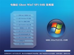 电脑店Ghost Win7 64位 精致装机版 2021.04