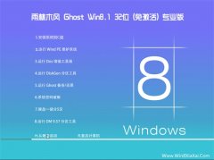 雨林木风Windows8.1 32位 体验装机版 2021.04