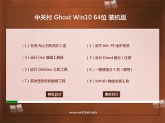 中关村Win10 精选装机版 2022.09(64位)
