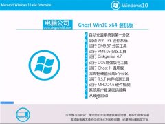 电脑公司Windows10 64位 标准装机版 2022.02