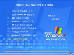 电脑公司Win7 娱乐纯净版64位 2022.02