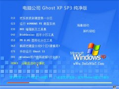 电脑公司Windows xp 超纯纯净版 2022.09