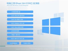 电脑公司Windows10 64位 电脑城纯净版 2021.04
