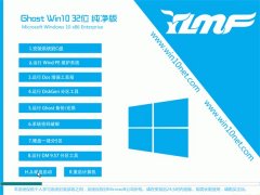 雨林木风Windows10 精致纯净版32位 2022.09